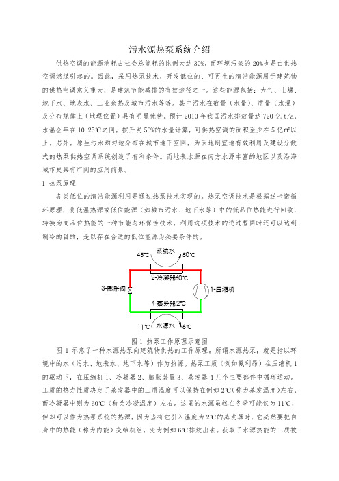 污水源热泵系统介绍