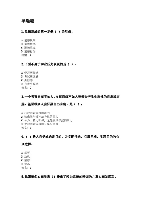 青少年心理学.pdf