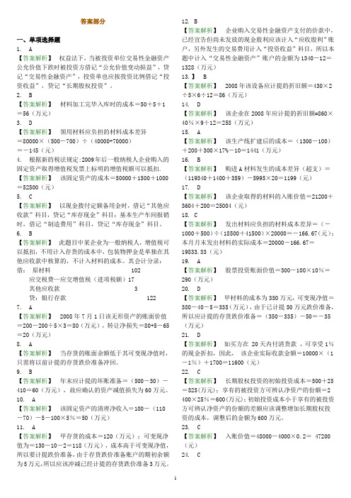 资产练习2答案