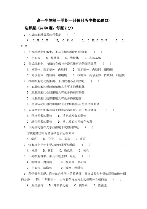 河北省正定县七中20172018学年高一上学期第四次(1月)月考生物试卷