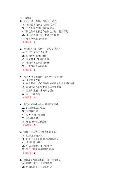 12免疫系统
