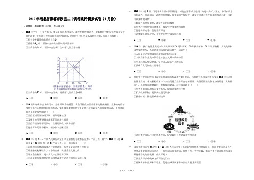 河北省涉县第二中学2019届高三4月模拟考试文科综合政治试题(解析版)