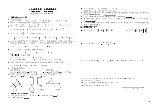 人教版七年级数学上学期第二次阶段考试月考试卷含答案解析形成性练习期中复习测试