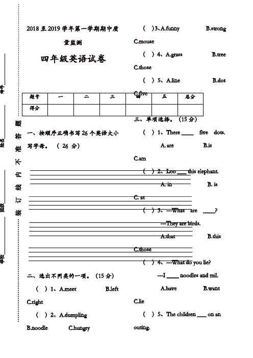 四年级上册英语期中考试湘少版三起