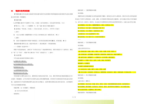 中考语文 阅读提升 大点兵考点 4.4 链接比较类阅读题