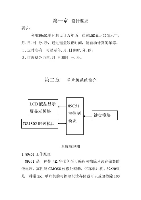 基于89C51设计的电子万年历