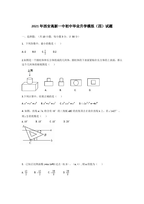 2021年陕西省西安高新一中初三毕业升学模拟考试数学试卷(含答案)