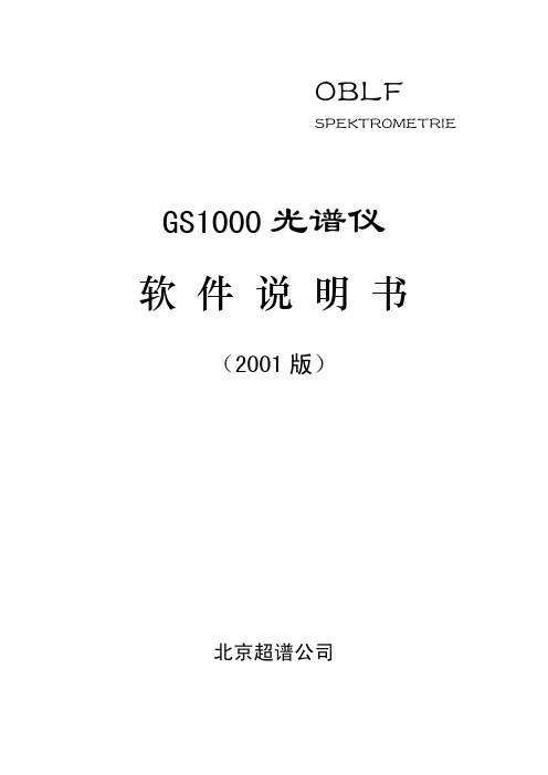 GS1000-2001说明书