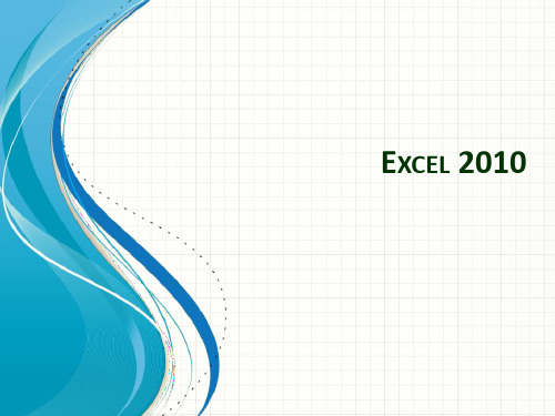 Excel 2010(第2章)