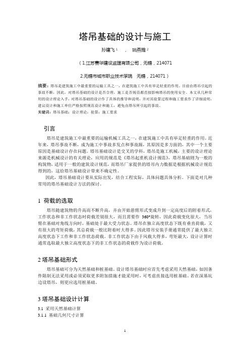 塔式起重机固定式基础的设计与施工-江苏建设监理协会