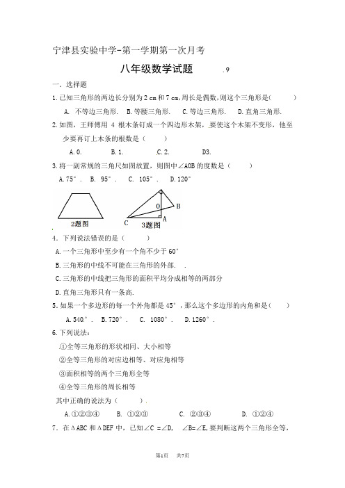 人教版初中数学八年级上册第一次月考试卷1