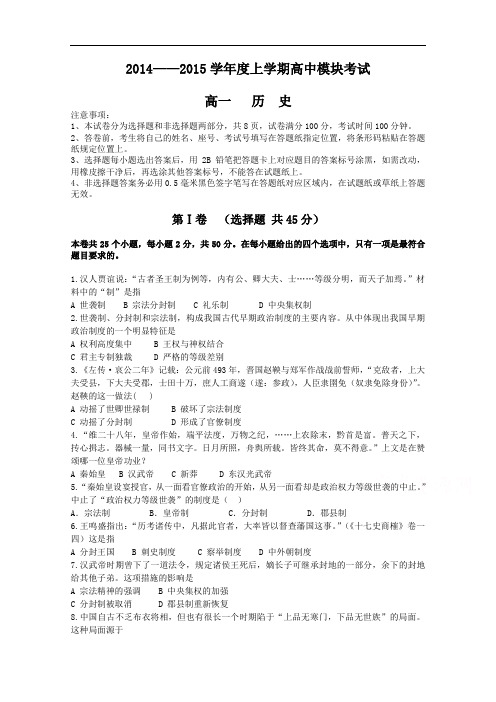 山东省临沂市兰山区2014-2015学年高一上学期期中考试历史试题word版无答案