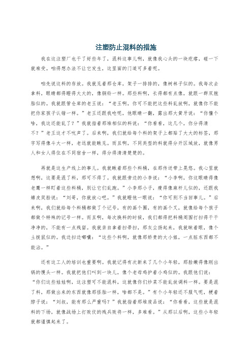 注塑防止混料的措施