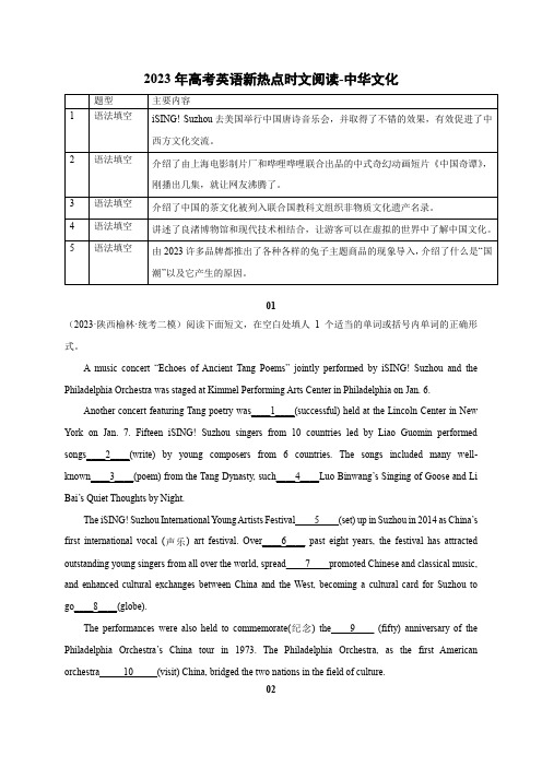 高考英语新热点时文阅读 27 中华文化