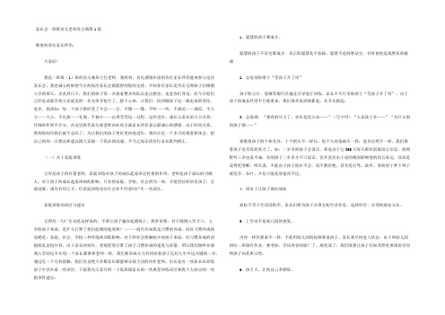 家长会一年级语文老师发言稿 4篇