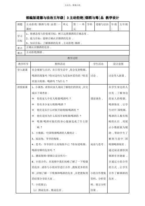 《主动拒绝烟酒与毒品 》 教案 2022年人教部编版小学道法教案