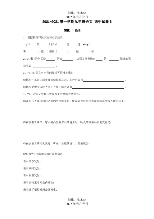 九年级国庆假期作业3  试题