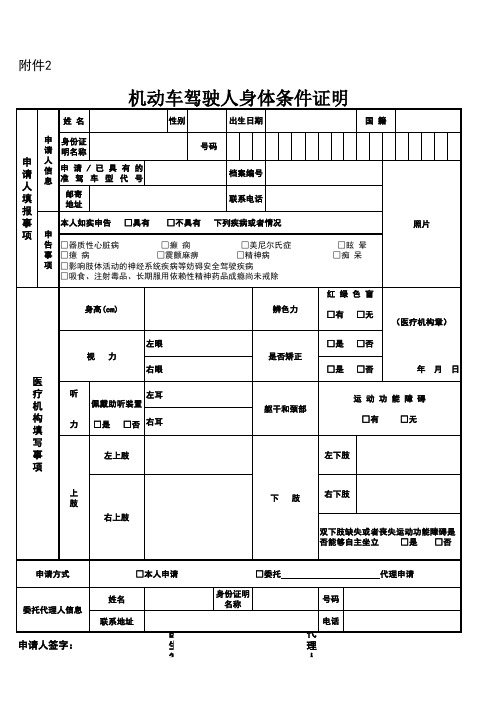 驾驶证年审体检表