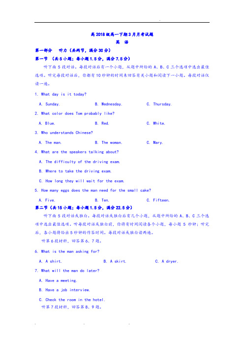 四川省宜宾第三中学2018_2019学年高一3月月考英语试题