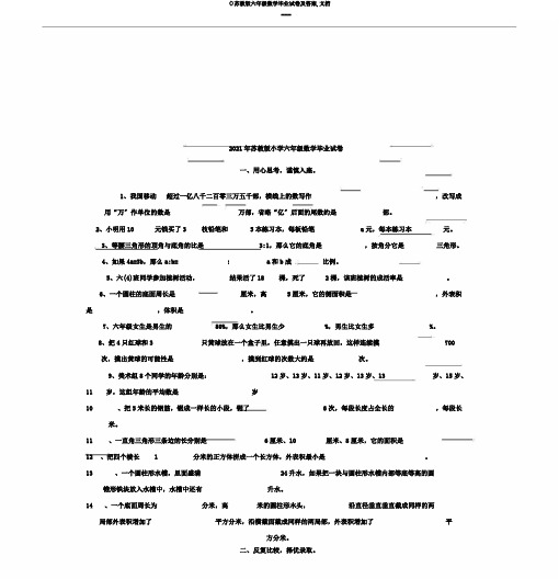 ()苏教版六年级数学毕业试卷及答案,文档