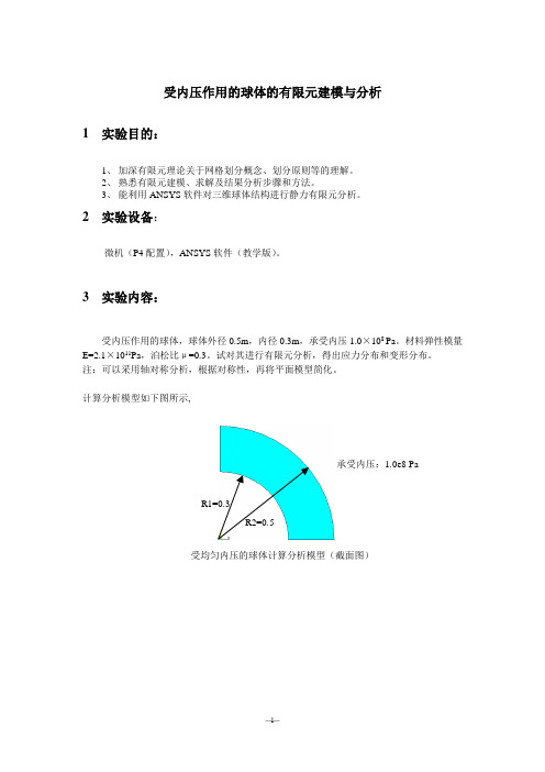 ANSYS上机实验2