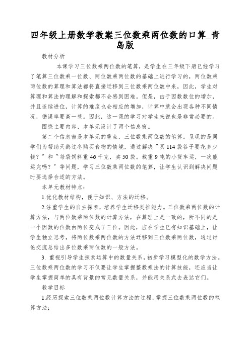 四年级上册数学教案三位数乘两位数的口算_青岛版