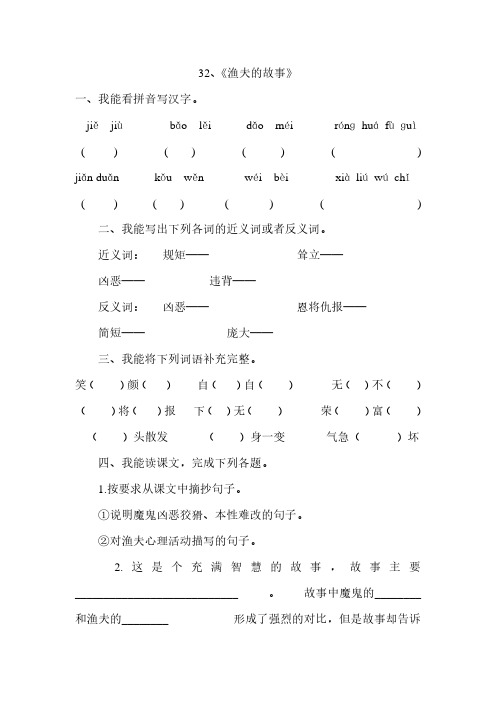 人教版四年级语文下册32、渔夫的故事(练习题)7、四下语文第七单元题