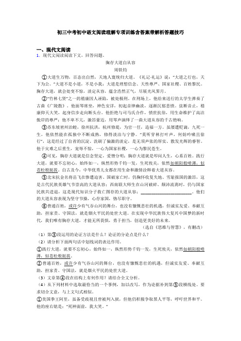 初三中考初中语文阅读理解专项训练含答案带解析答题技巧