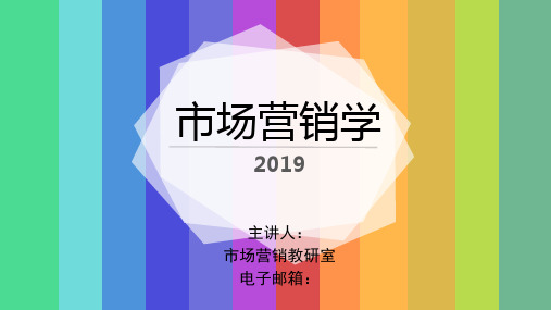 专题1 市场营销的由来和市场观念的演进 PPT课件