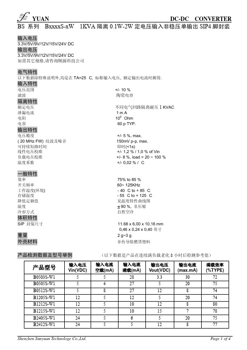 1205隔离电源