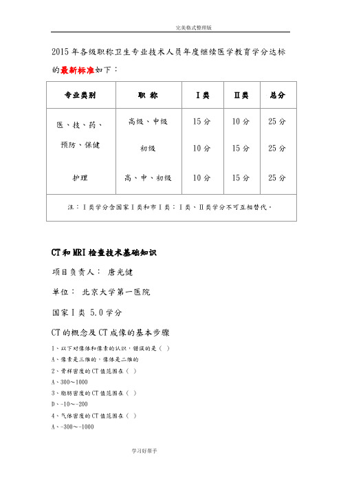 2015年华医网继续教育答案解析