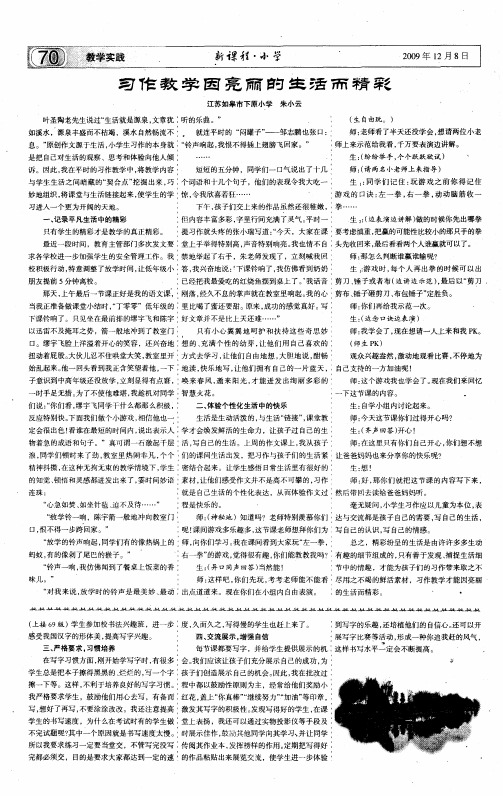习作教学因亮丽的生活而精彩