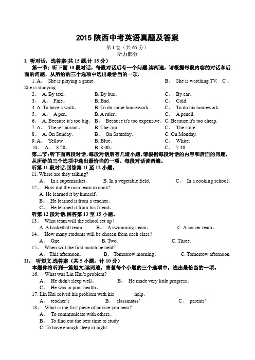 2015年陕西中考英语试题及答案
