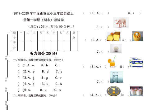 2019秋人教版pep三年级英语上册期末试卷