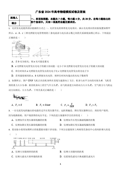 广东省2024年高考物理模拟试卷及答案44