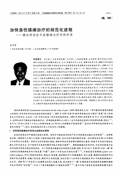加快急性镇痛治疗的规范化进程——兼论喷他佐辛在镇痛治疗中的作用