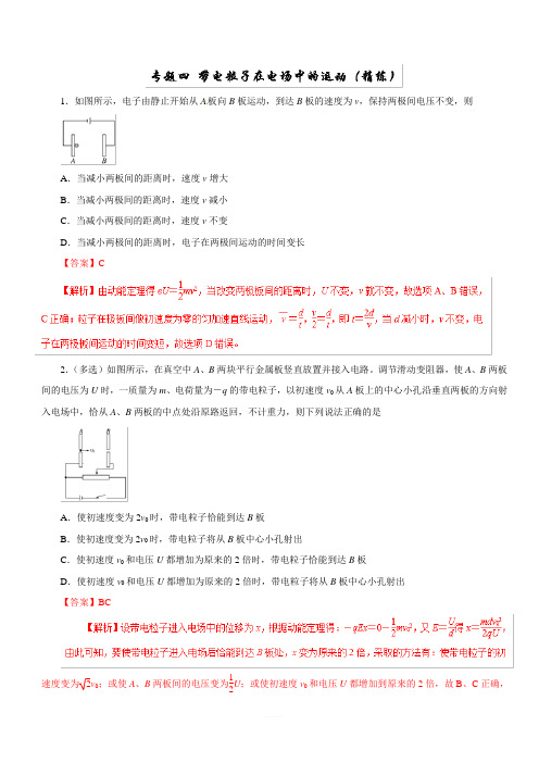 2019年高考物理双基突破:专题04-带电粒子在电场中的运动(精练)(附答案解析)