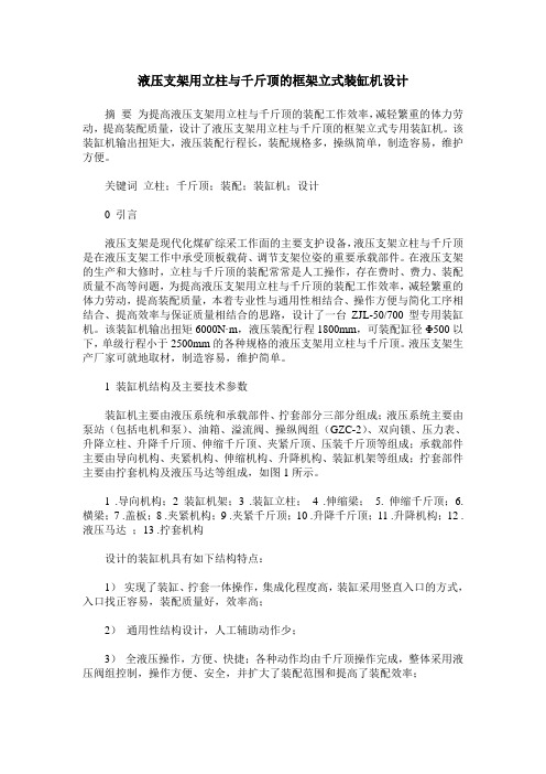 液压支架用立柱与千斤顶的框架立式装缸机设计