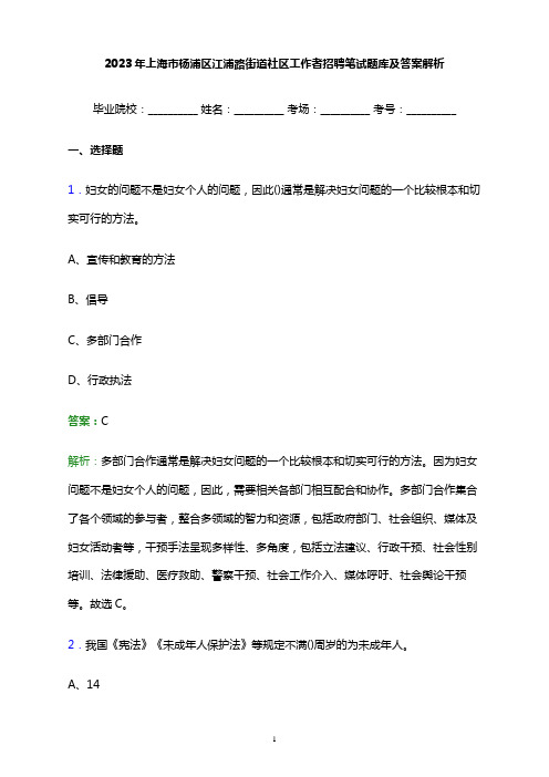 2023年上海市杨浦区江浦路街道社区工作者招聘笔试题库及答案解析