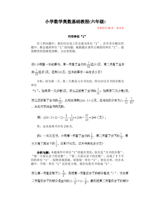 小学六年级数学奥数讲座共30讲含答案-(6)