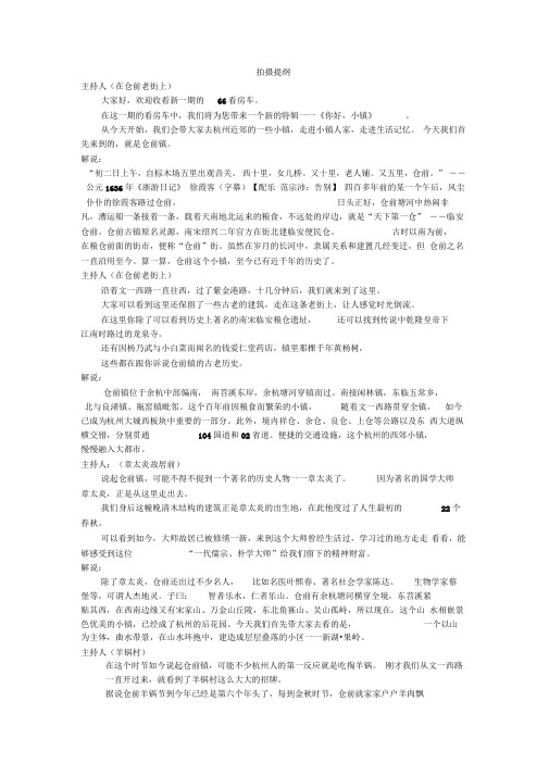 仓前拍摄提纲