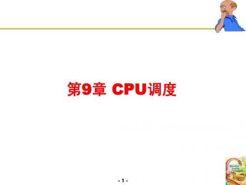 CPU调度