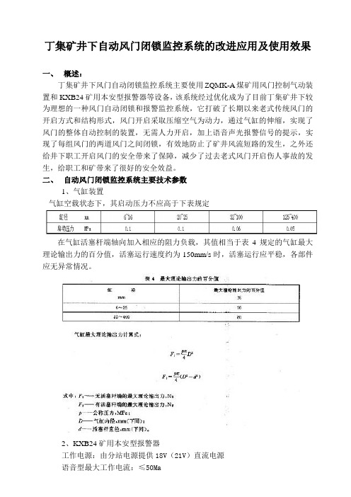 ZQMK-A煤矿用风门控制气动装置安装使用及效果评价