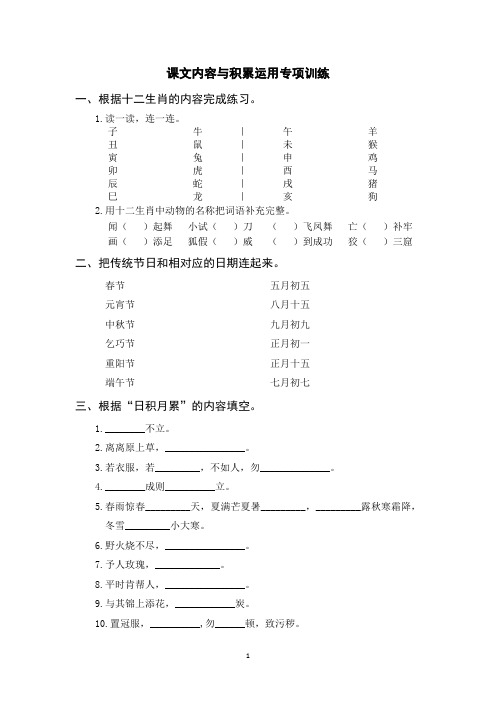 部编版二年级语文下册课文内容与积累运用专项训练(含参考答案) (2)