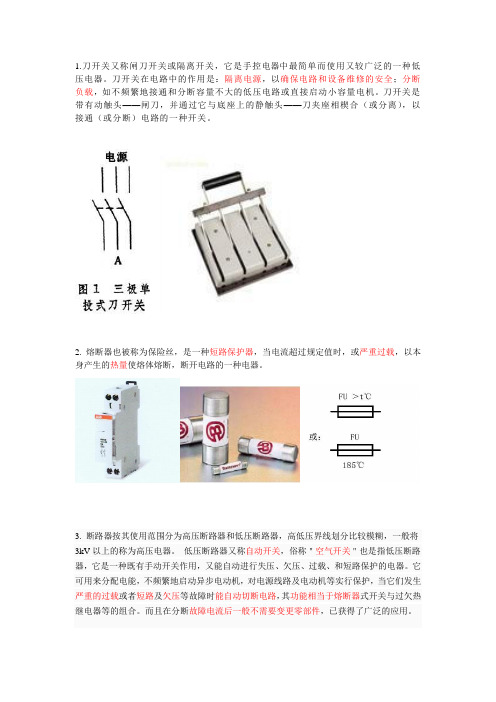 常用低压电器介绍