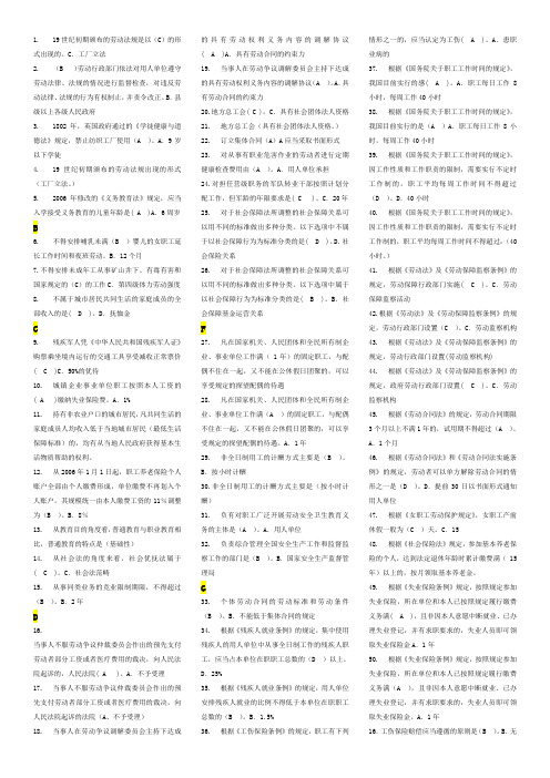 电大劳动与社会保障法考试题库(推荐文档)