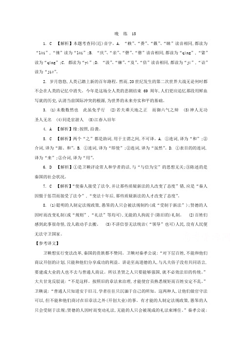 人教版高中语文必修三 晨读晚练答案15