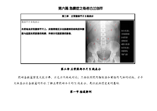 正常腹部平片X线表现