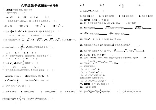 八年级上册数学第一次月考试卷(华师大版)