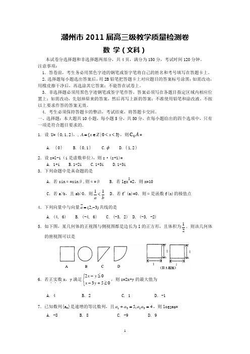 潮州市2011届高三级教学质量检测卷(文数)